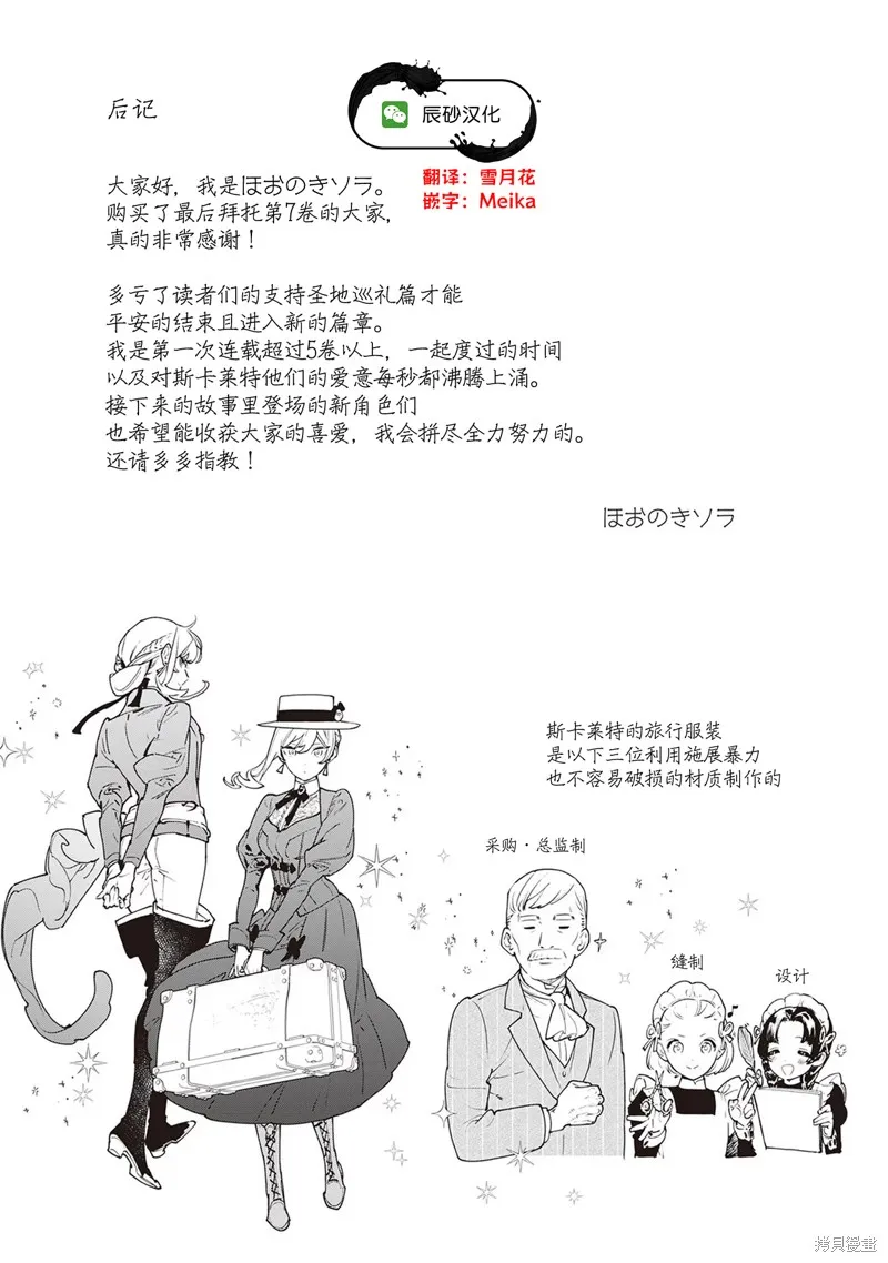 最后再拜托您一件事可以吗,07卷番外,第37张