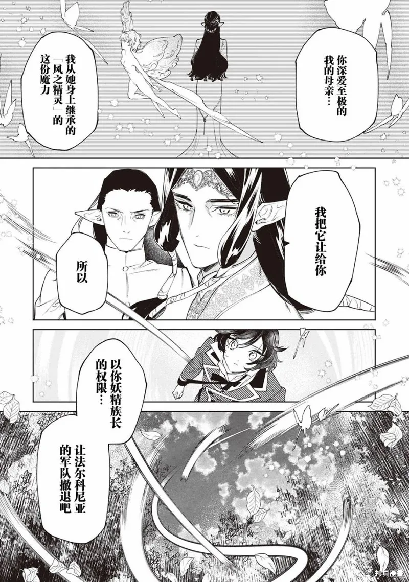 最后再拜托您一件事可以吗,第30话前篇,第14张
