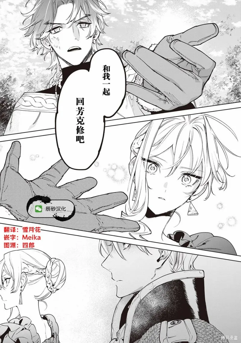 最后再拜托您一件事可以吗,第30话前篇,第21张