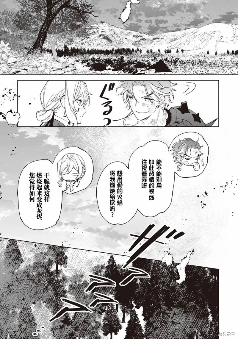 最后再拜托您一件事可以吗,第30话前篇,第7张