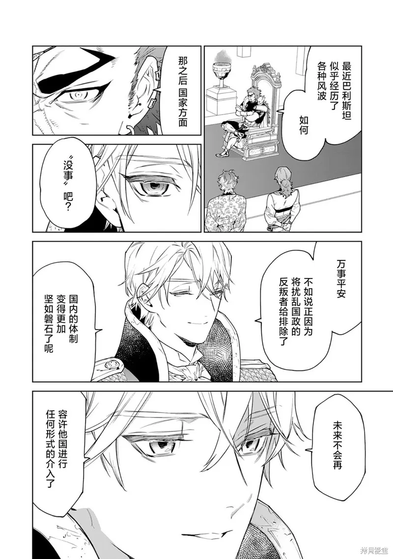 最后再拜托您一件事可以吗,第40话,第10张