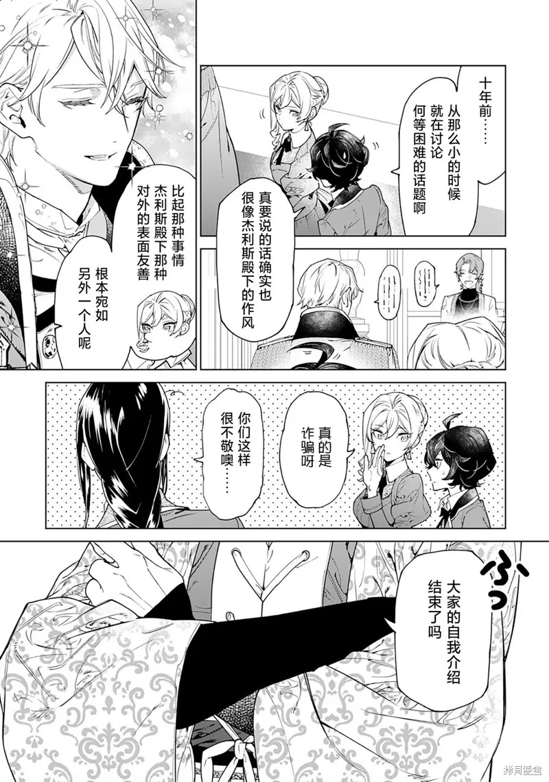 最后再拜托您一件事可以吗,第40话,第19张