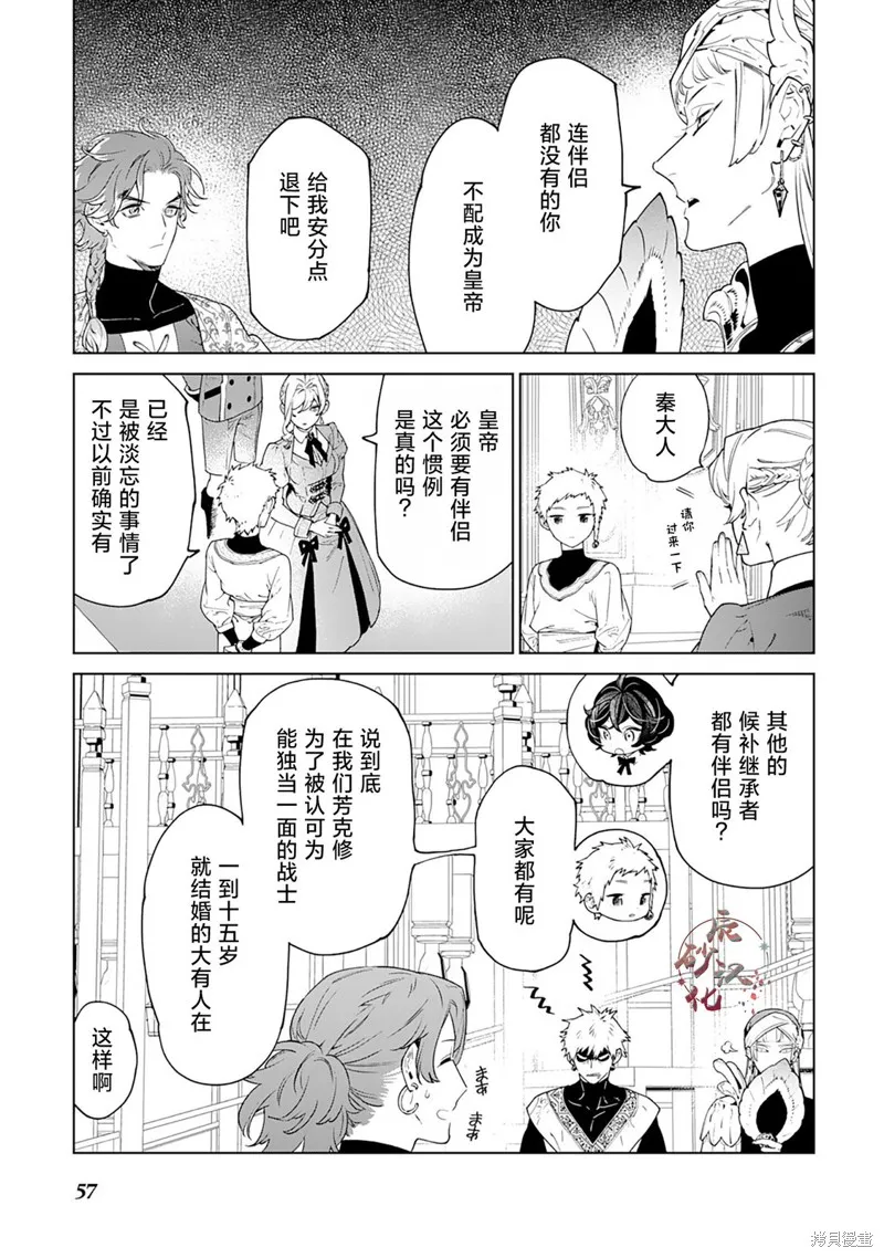 最后再拜托您一件事可以吗,第40话,第23张