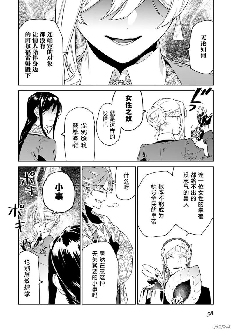 最后再拜托您一件事可以吗,第40话,第24张
