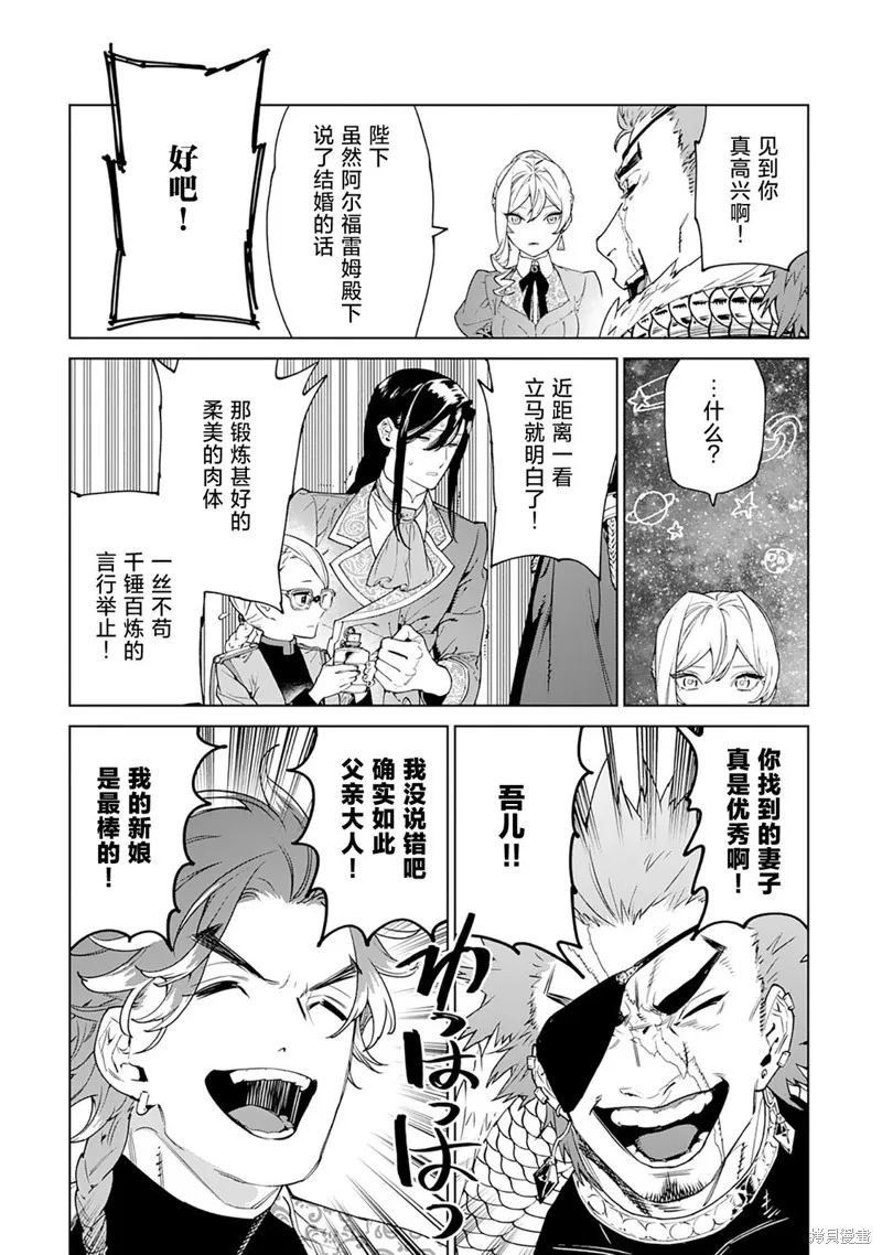 最后再拜托您一件事可以吗,第40话,第28张