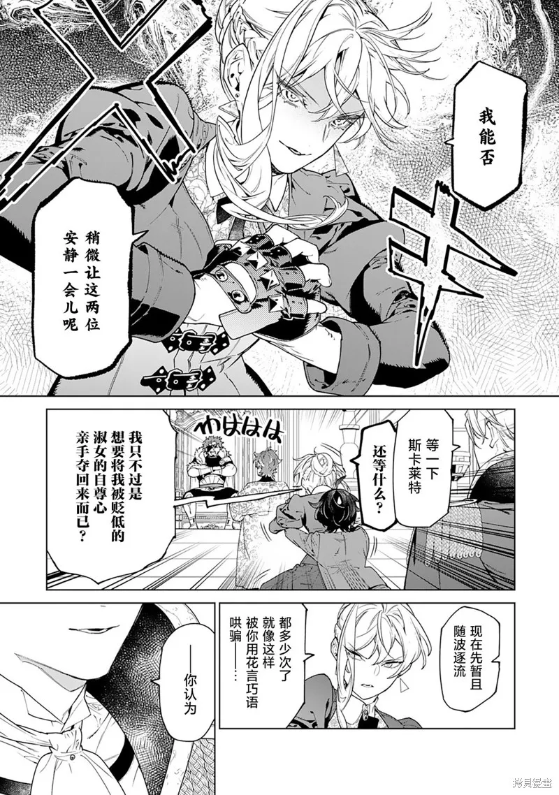 最后再拜托您一件事可以吗,第40话,第29张