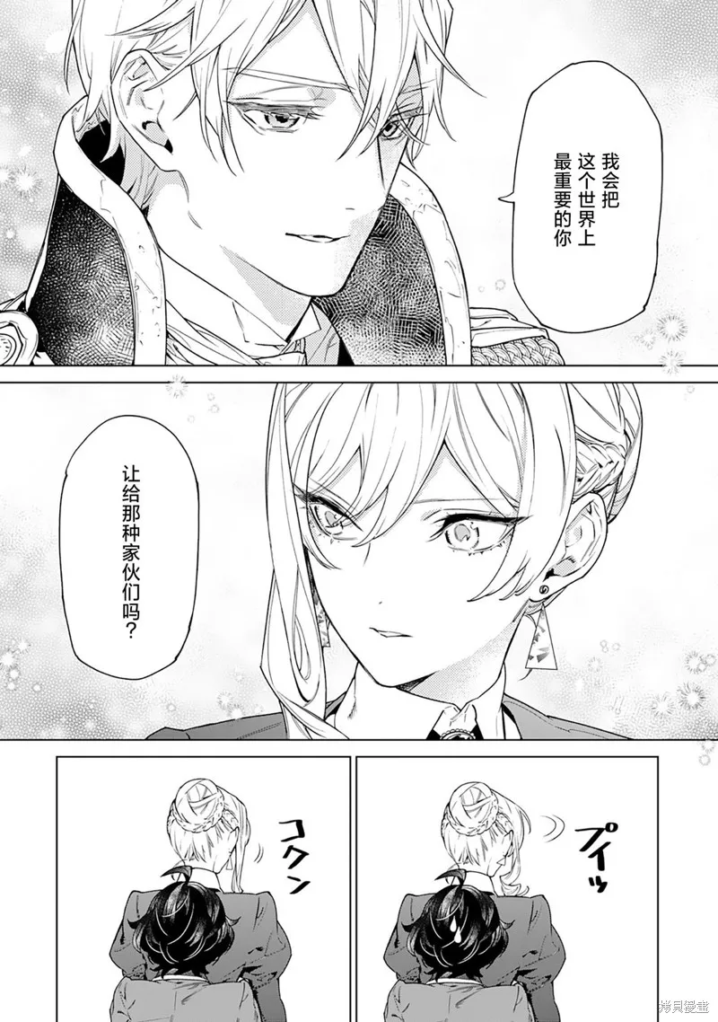 最后再拜托您一件事可以吗,第40话,第30张