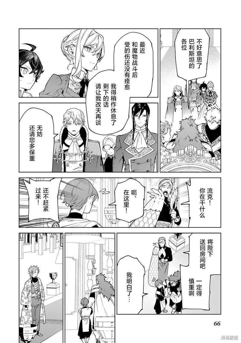 最后再拜托您一件事可以吗,第40话,第32张