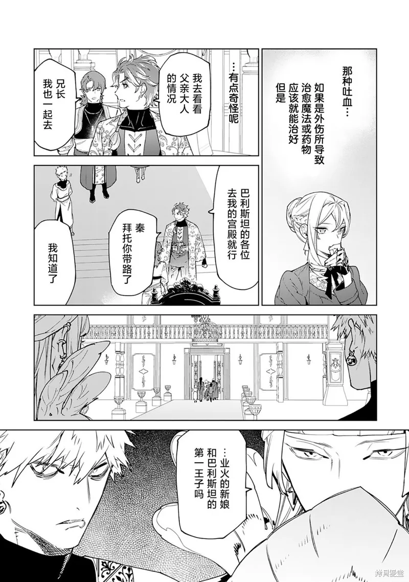 最后再拜托您一件事可以吗,第40话,第33张