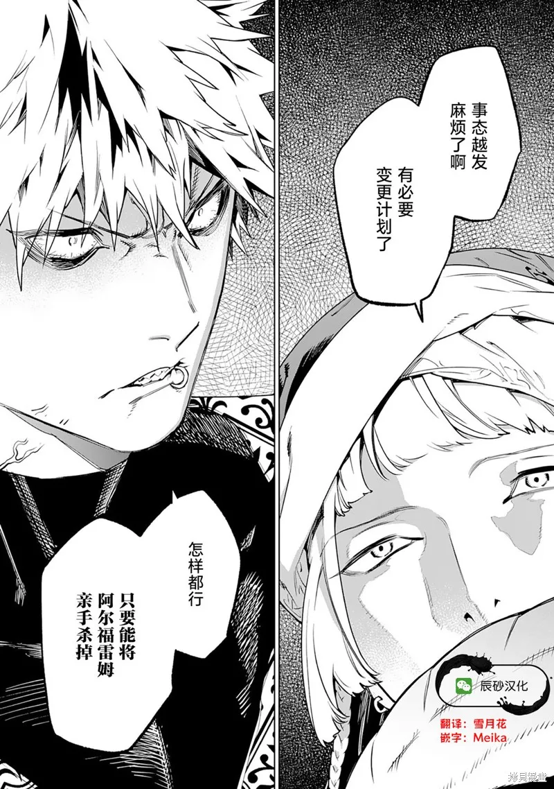 最后再拜托您一件事可以吗,第40话,第34张