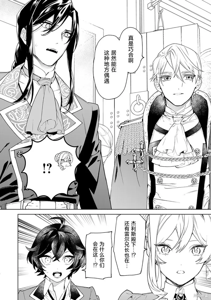 最后再拜托您一件事可以吗,第40话,第4张