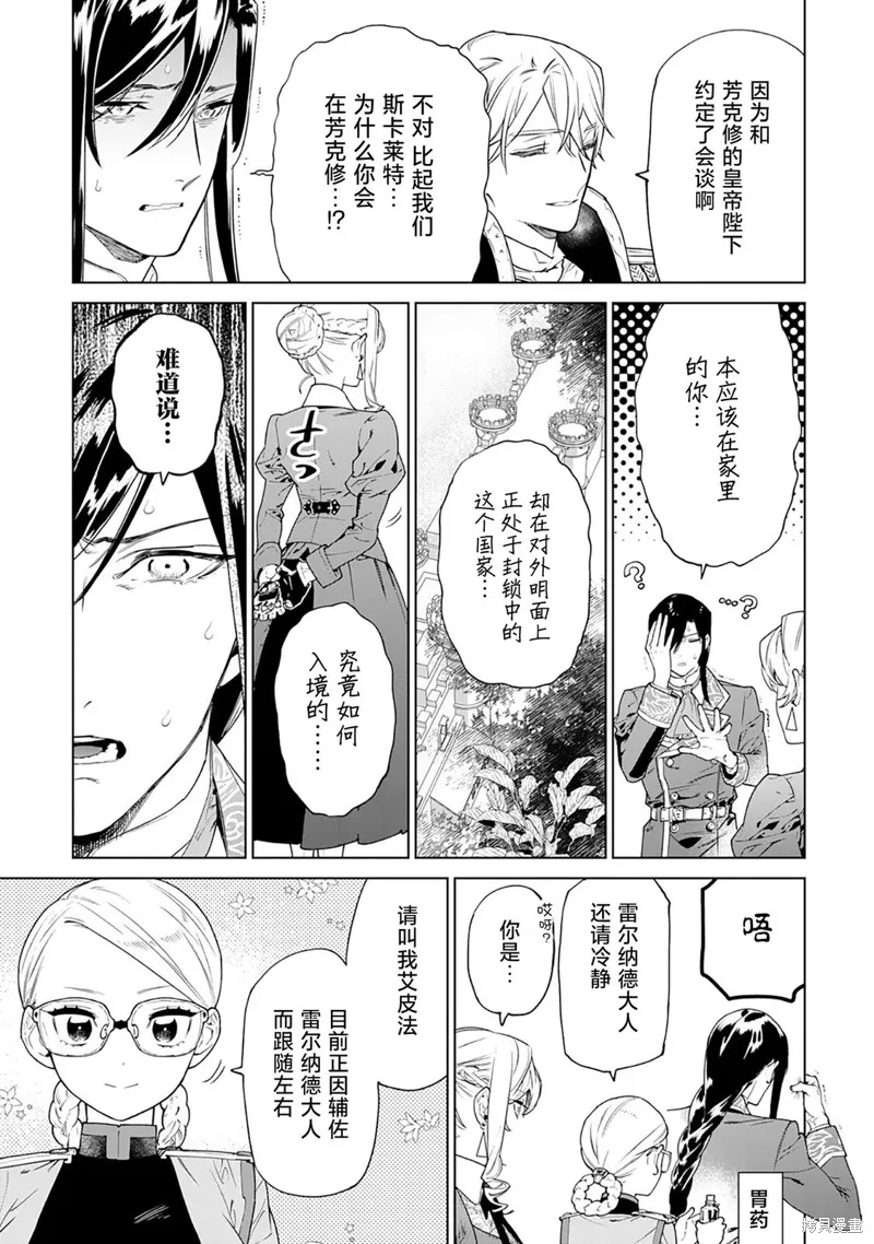最后再拜托您一件事可以吗,第40话,第5张