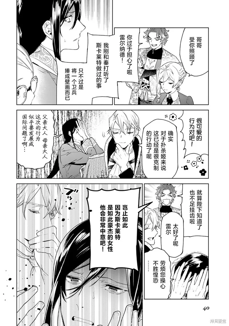 最后再拜托您一件事可以吗,第40话,第6张