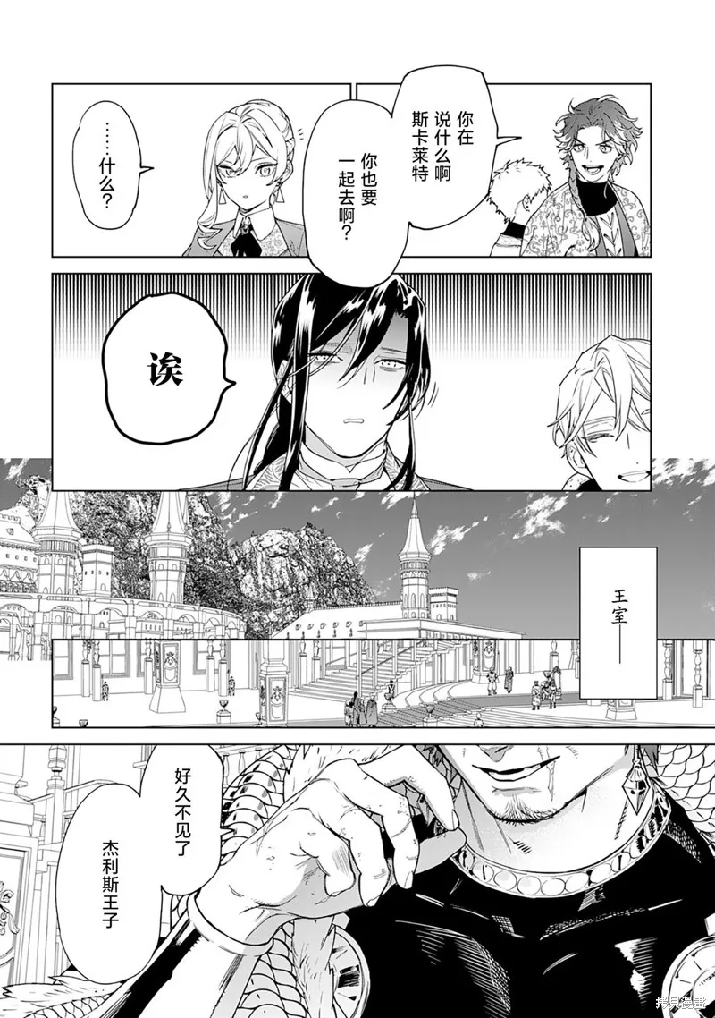 最后再拜托您一件事可以吗,第40话,第8张