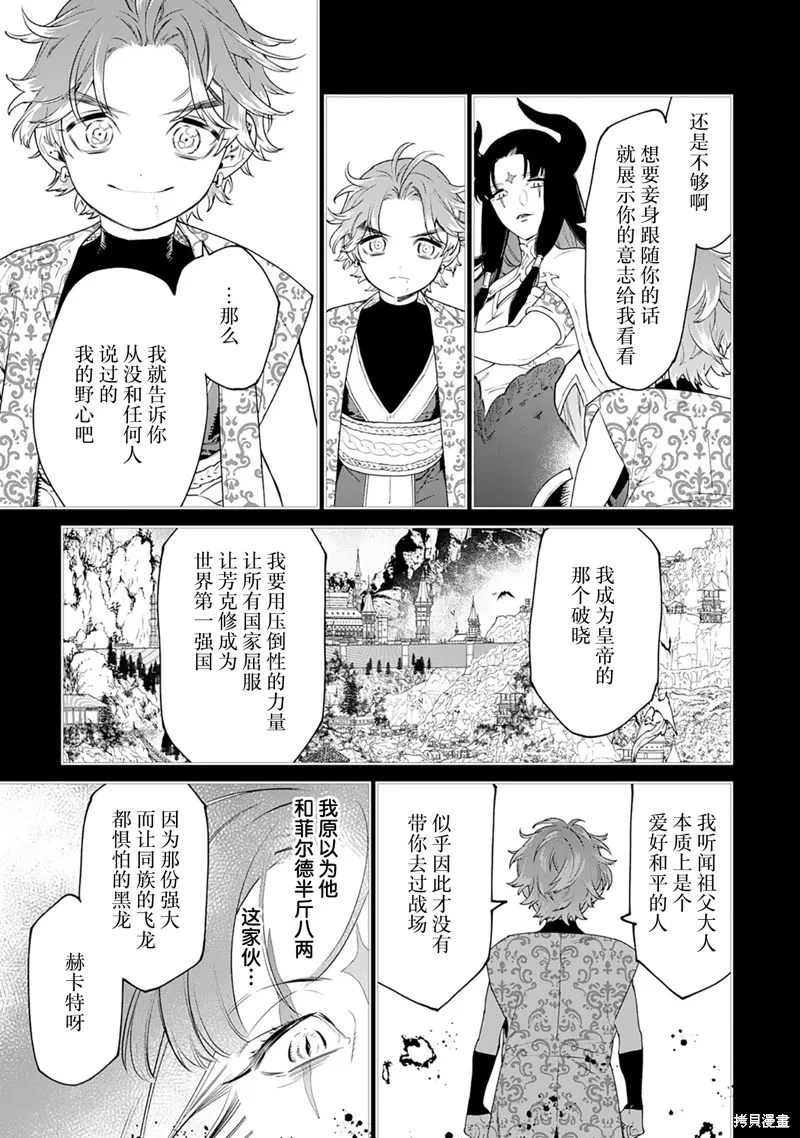 最后再拜托您一件事可以吗,第42话,第25张