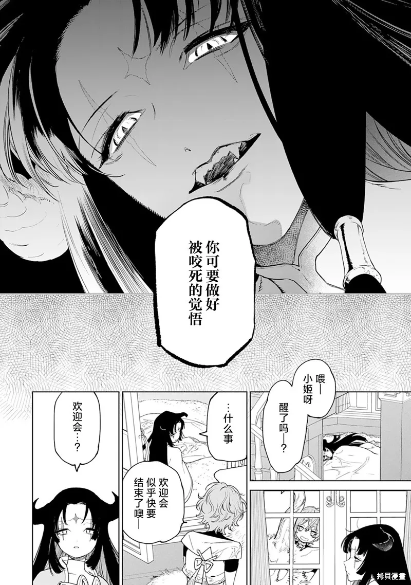 最后再拜托您一件事可以吗,第42话,第28张