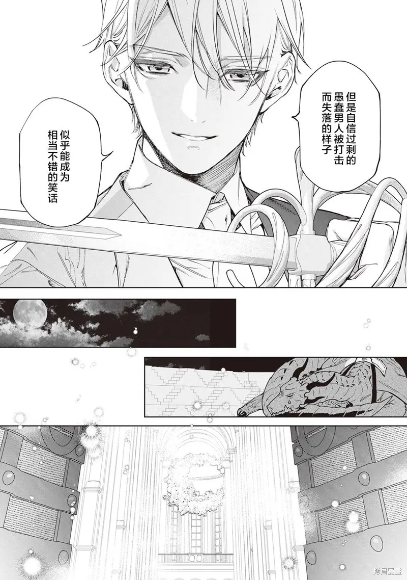最后再拜托您一件事可以吗,第32话,第27张