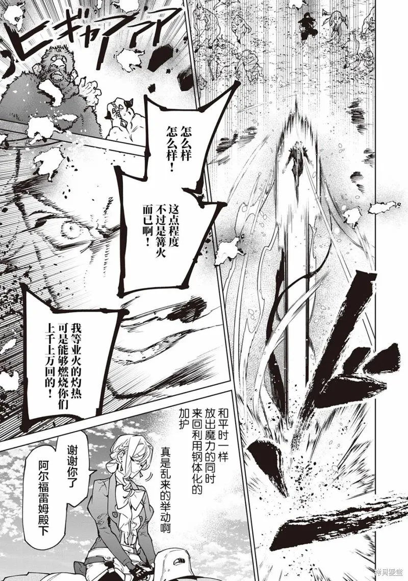 最后再拜托您一件事可以吗,第29话,第17张