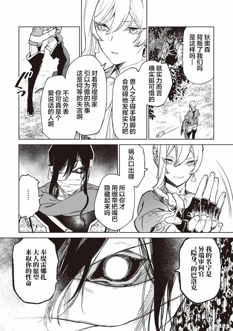最后再拜托您一件事可以吗,第29话,第20张