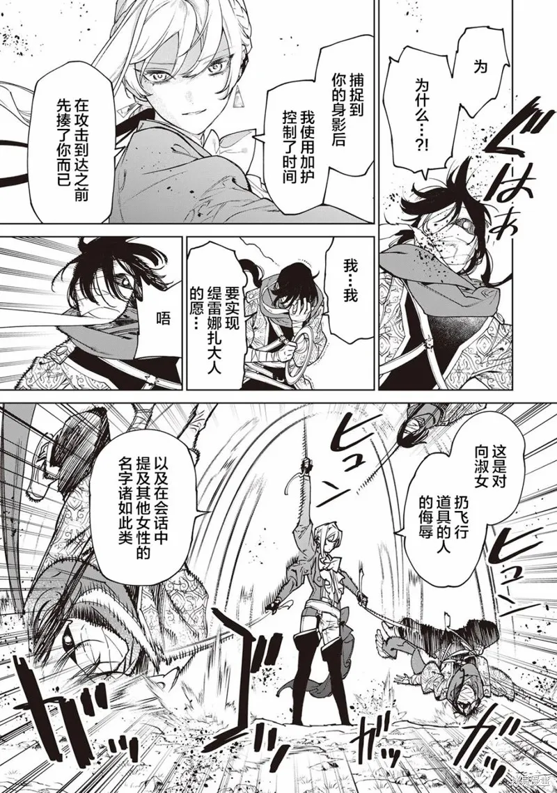 最后再拜托您一件事可以吗,第29话,第23张