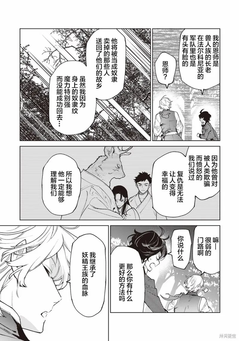 最后再拜托您一件事可以吗,第29话,第25张