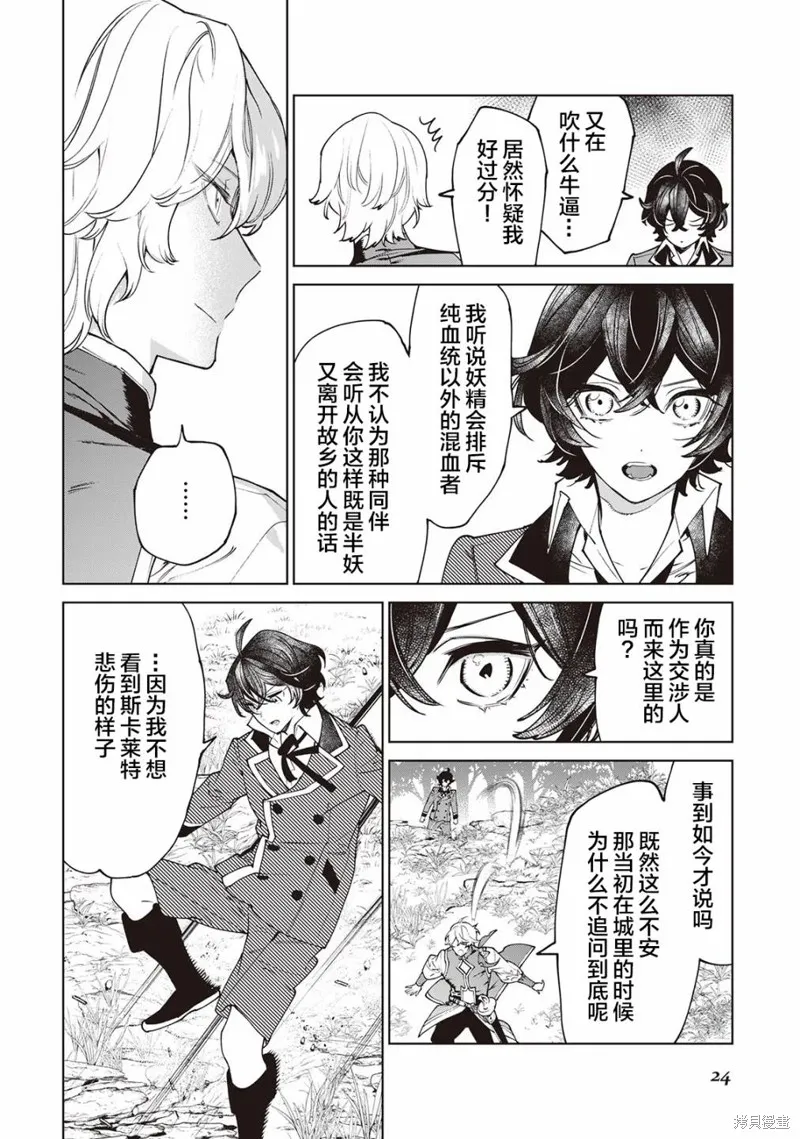 最后再拜托您一件事可以吗,第29话,第26张