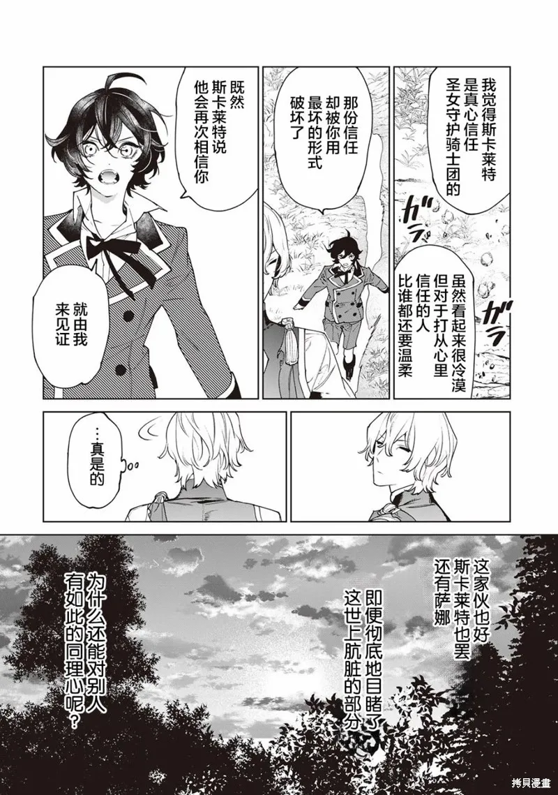 最后再拜托您一件事可以吗,第29话,第27张