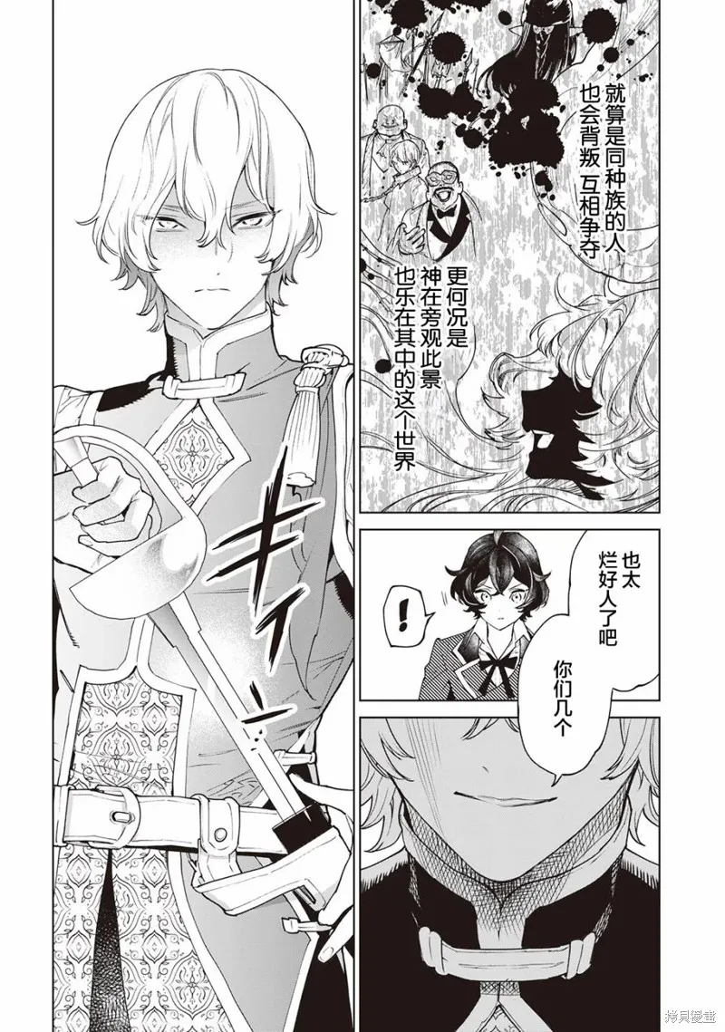 最后再拜托您一件事可以吗,第29话,第28张