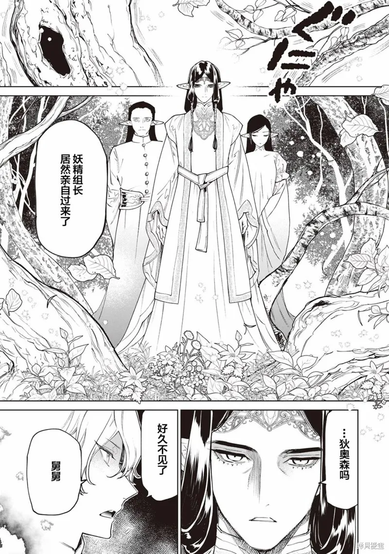 最后再拜托您一件事可以吗,第29话,第33张
