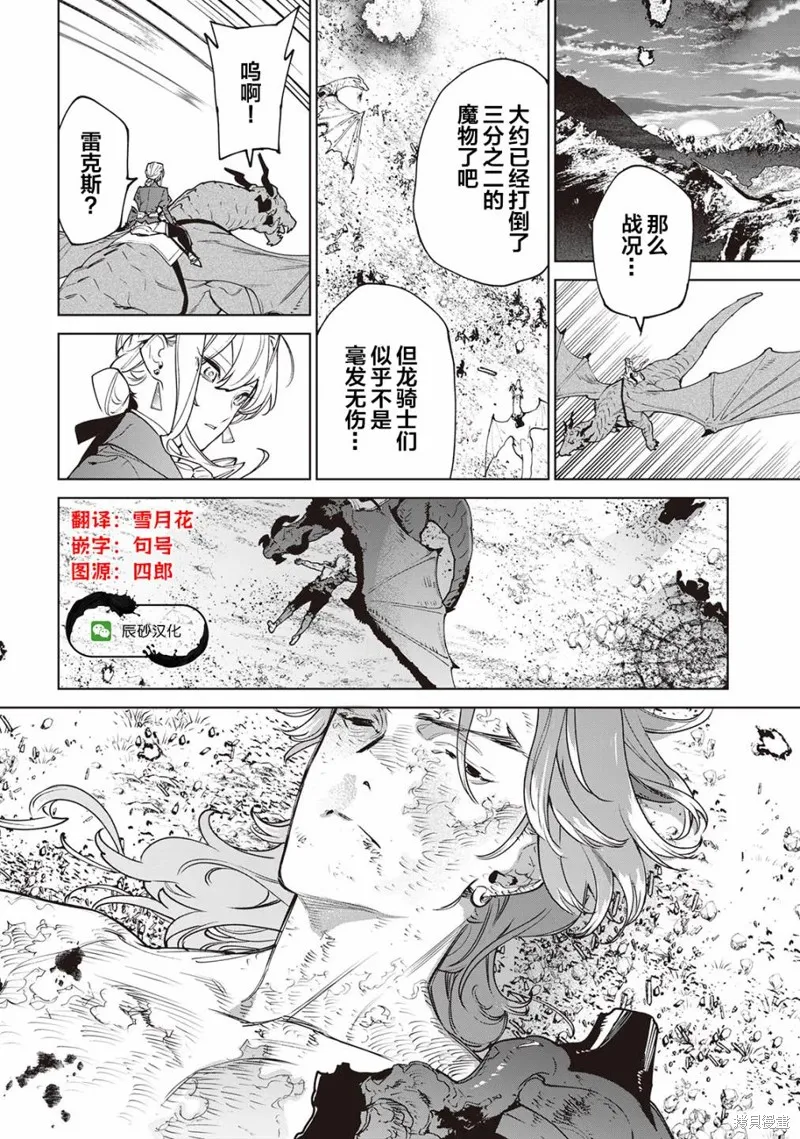 最后再拜托您一件事可以吗,第29话,第34张