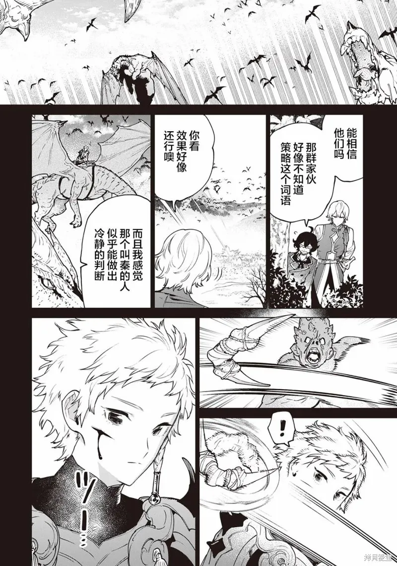 最后再拜托您一件事可以吗,第29话,第8张