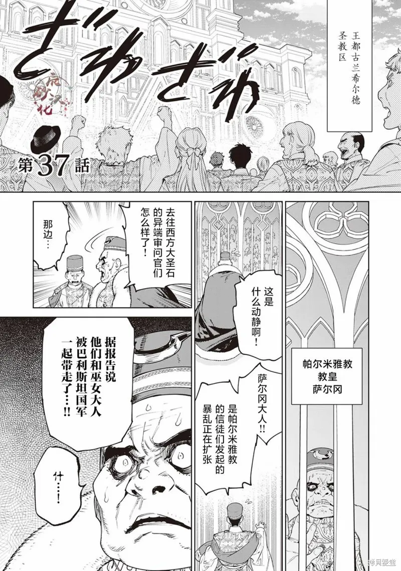 最后再拜托您一件事可以吗,第37话,第1张