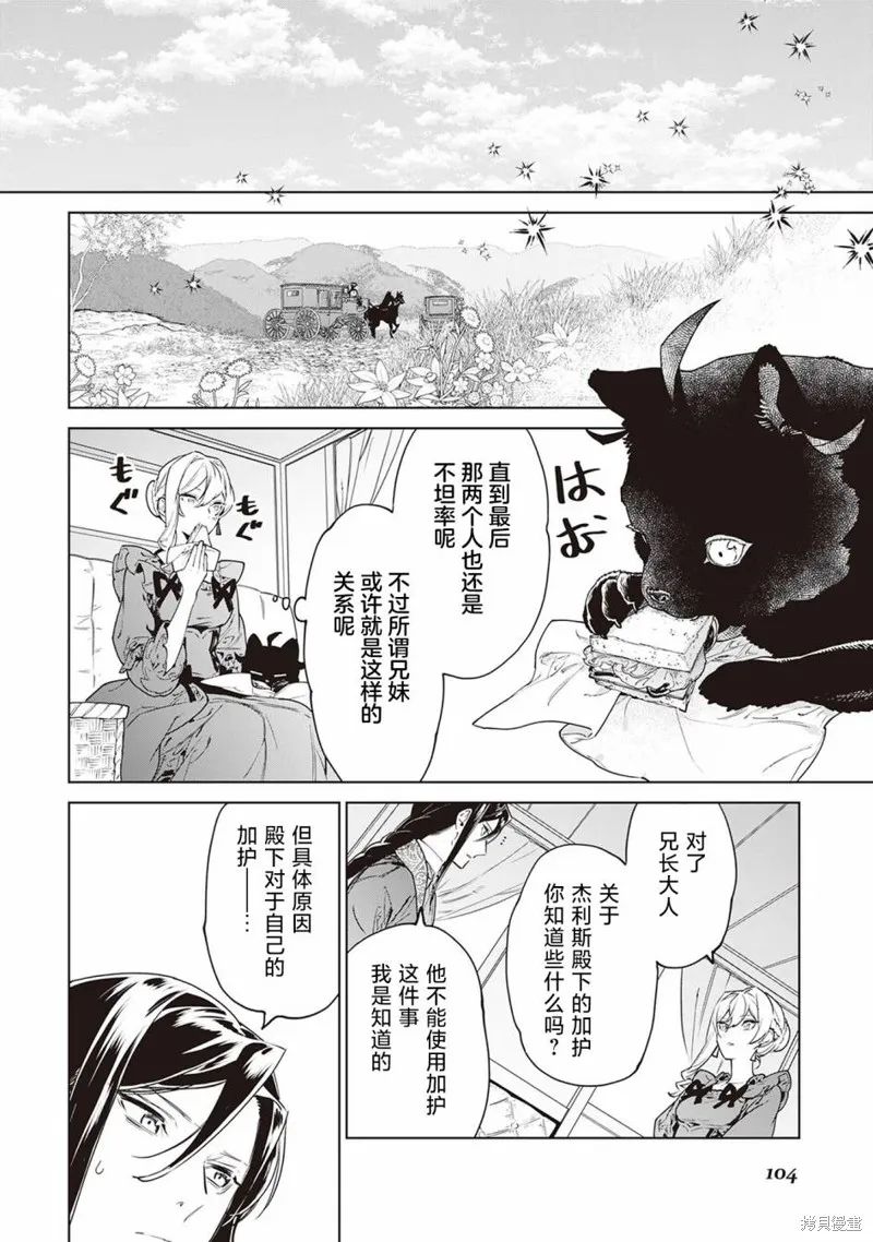 最后再拜托您一件事可以吗,第37话,第16张