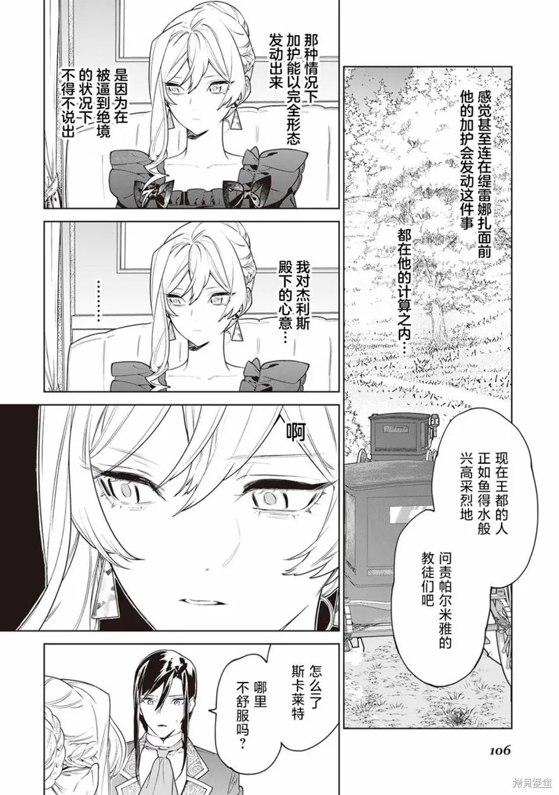 最后再拜托您一件事可以吗,第37话,第18张