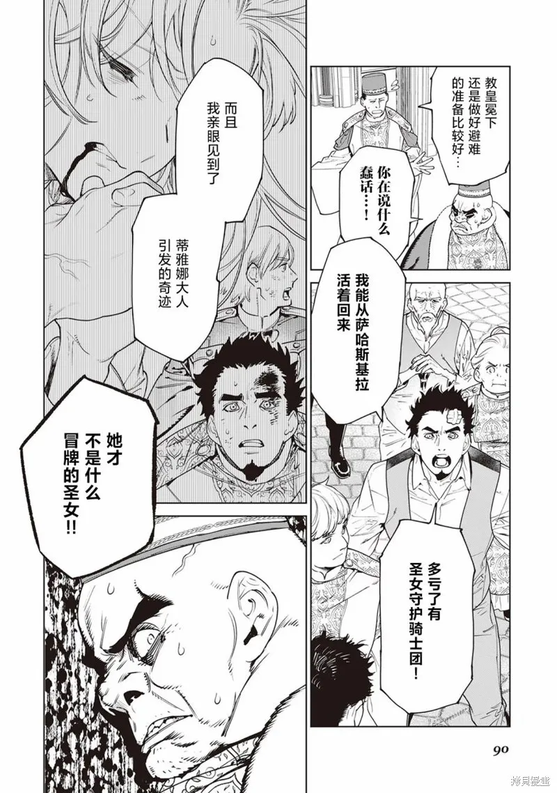最后再拜托您一件事可以吗,第37话,第2张
