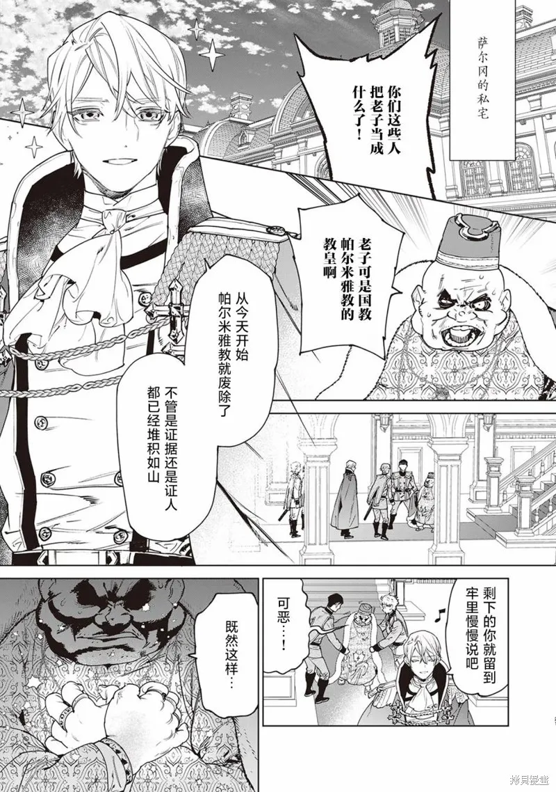 最后再拜托您一件事可以吗,第37话,第21张