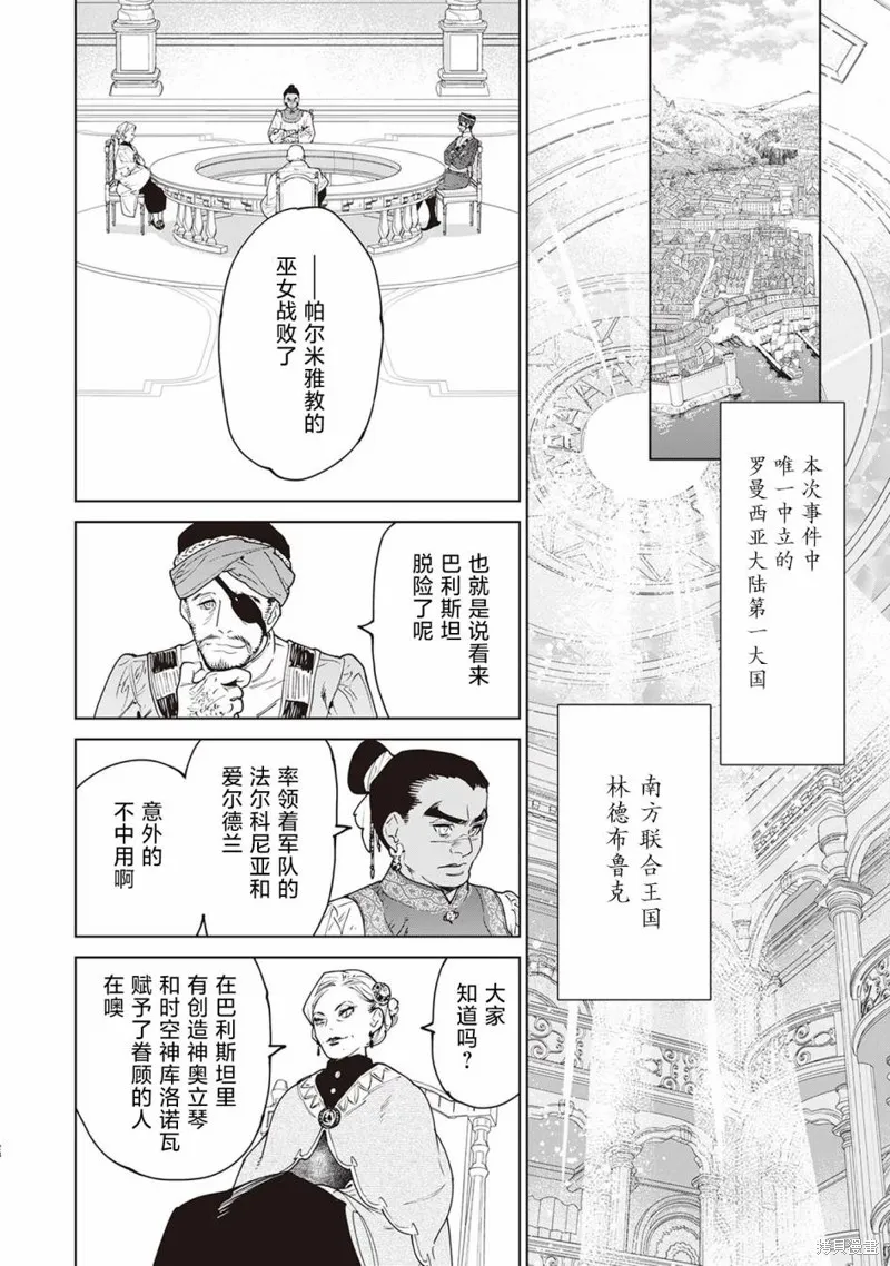 最后再拜托您一件事可以吗,第37话,第28张