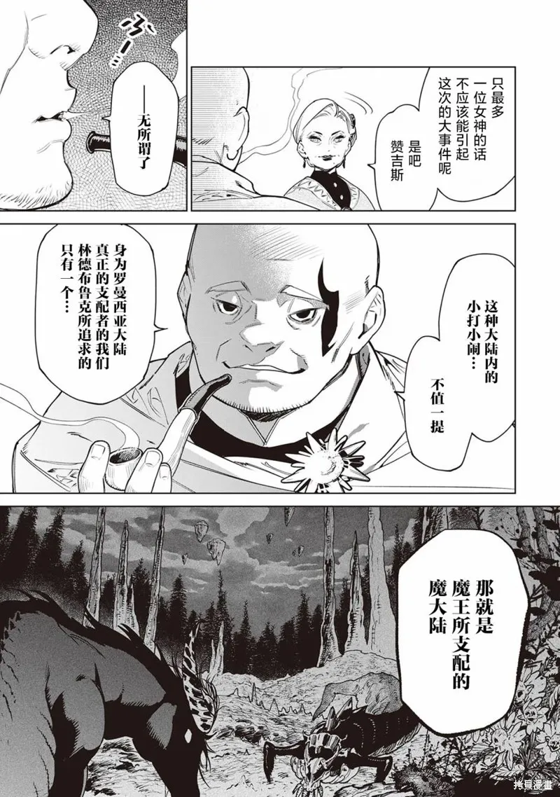 最后再拜托您一件事可以吗,第37话,第29张