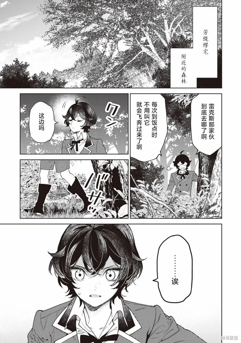 最后再拜托您一件事可以吗,第37话,第33张