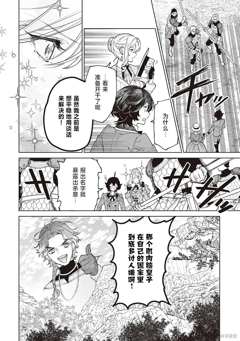 最后再拜托您一件事可以吗,第38话,第14张