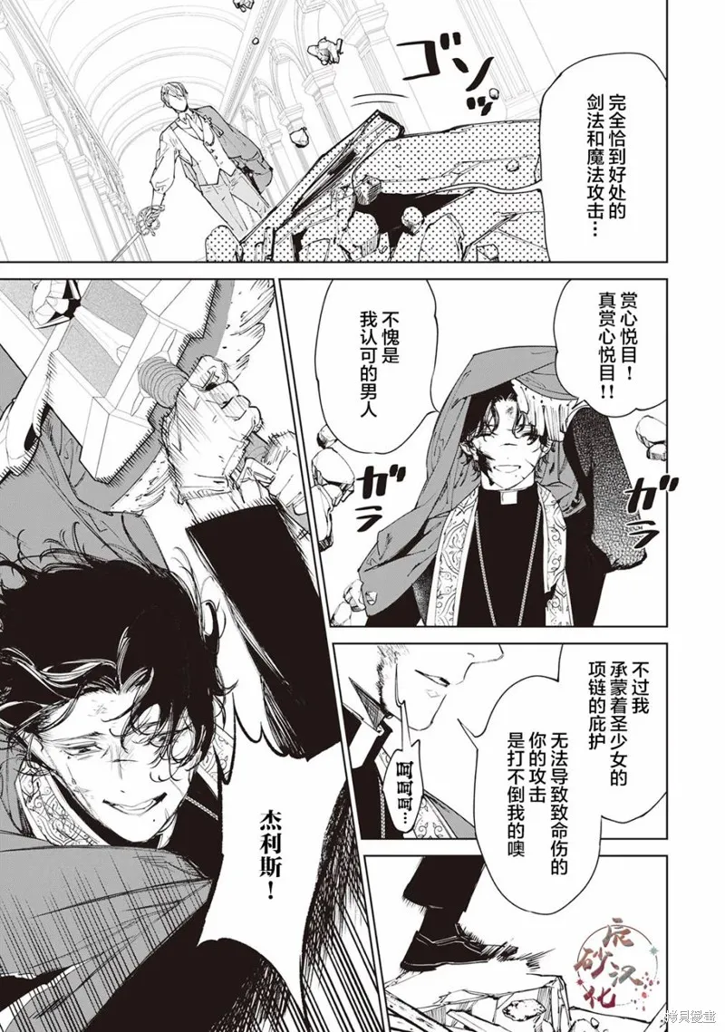 最后再拜托您一件事可以吗,第33话,第25张