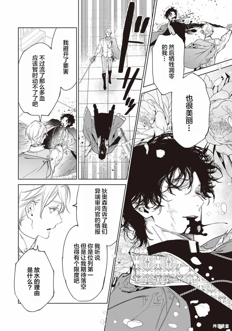 最后再拜托您一件事可以吗,第33话,第28张