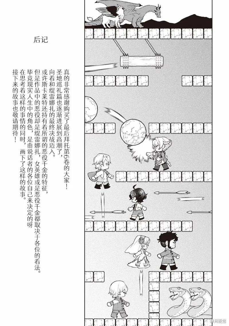 最后再拜托您一件事可以吗,第33话,第37张