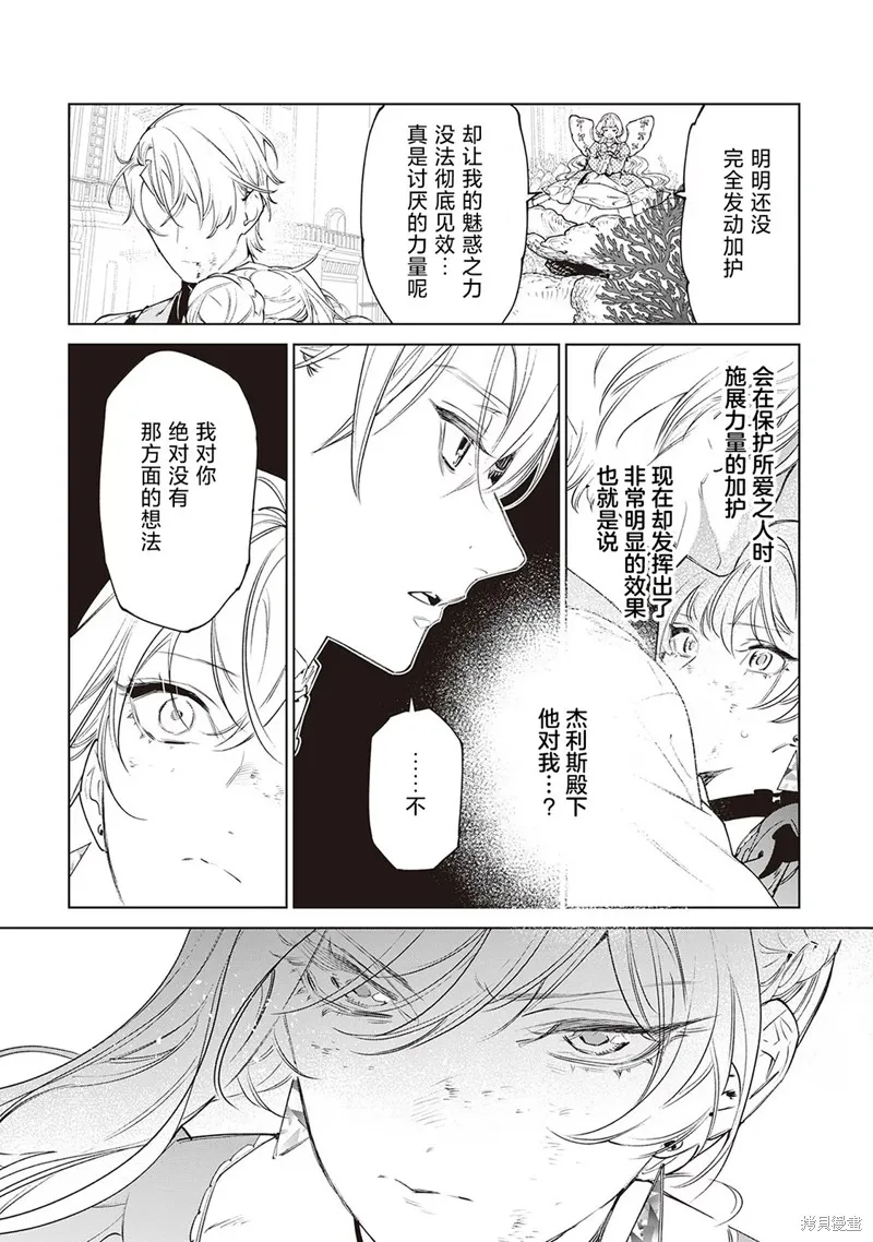 最后再拜托您一件事可以吗,第35话,第14张