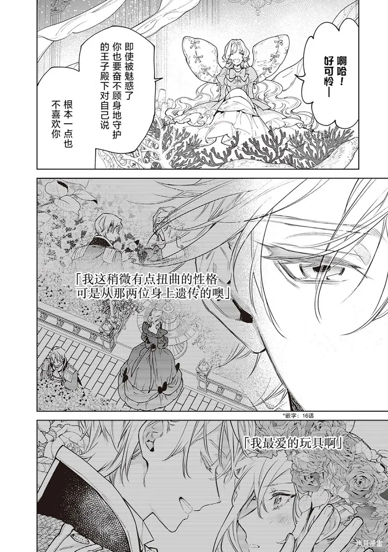 最后再拜托您一件事可以吗,第35话,第16张