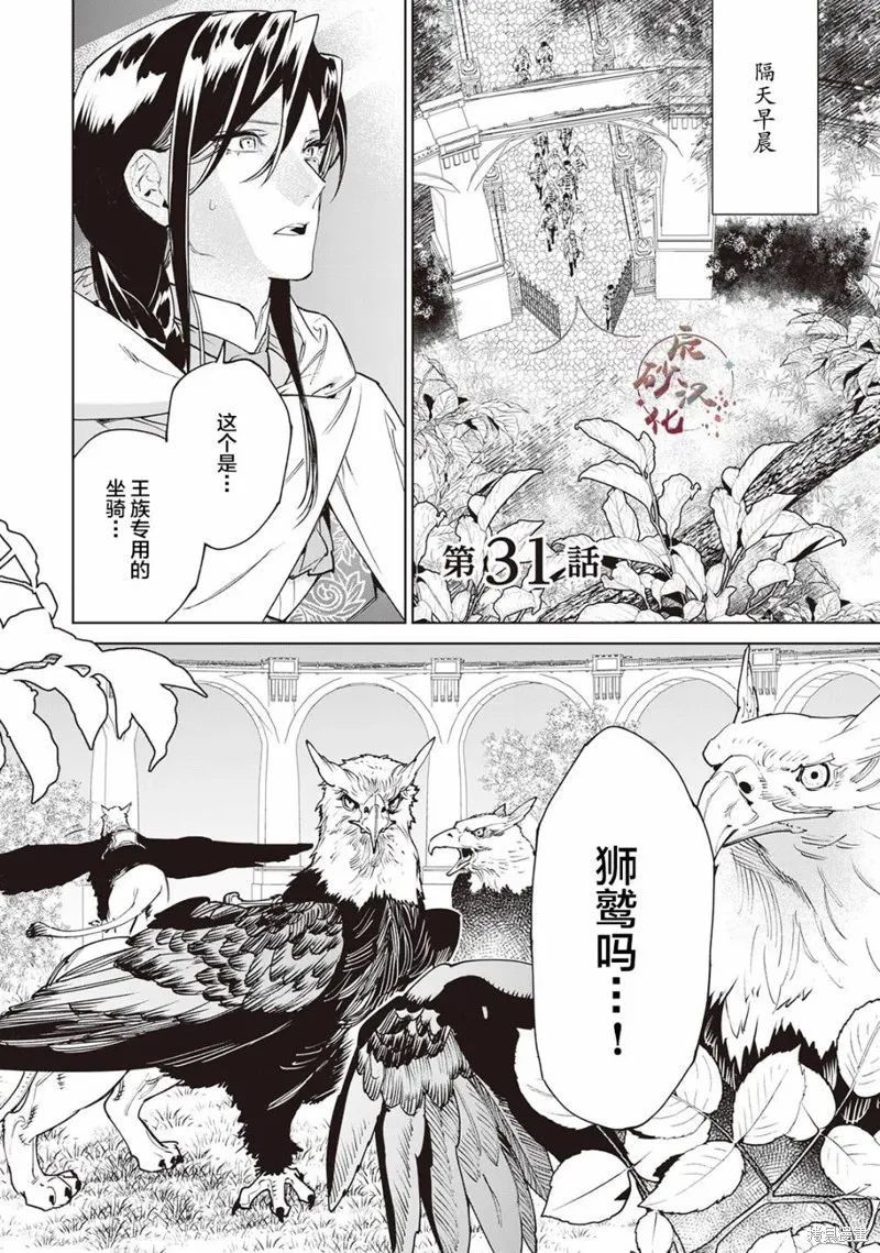 最后再拜托您一件事可以吗,第31话,第1张