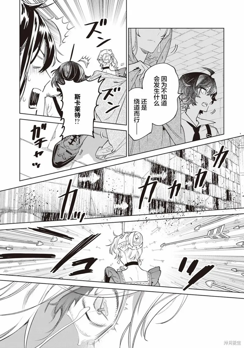 最后再拜托您一件事可以吗,第31话,第12张