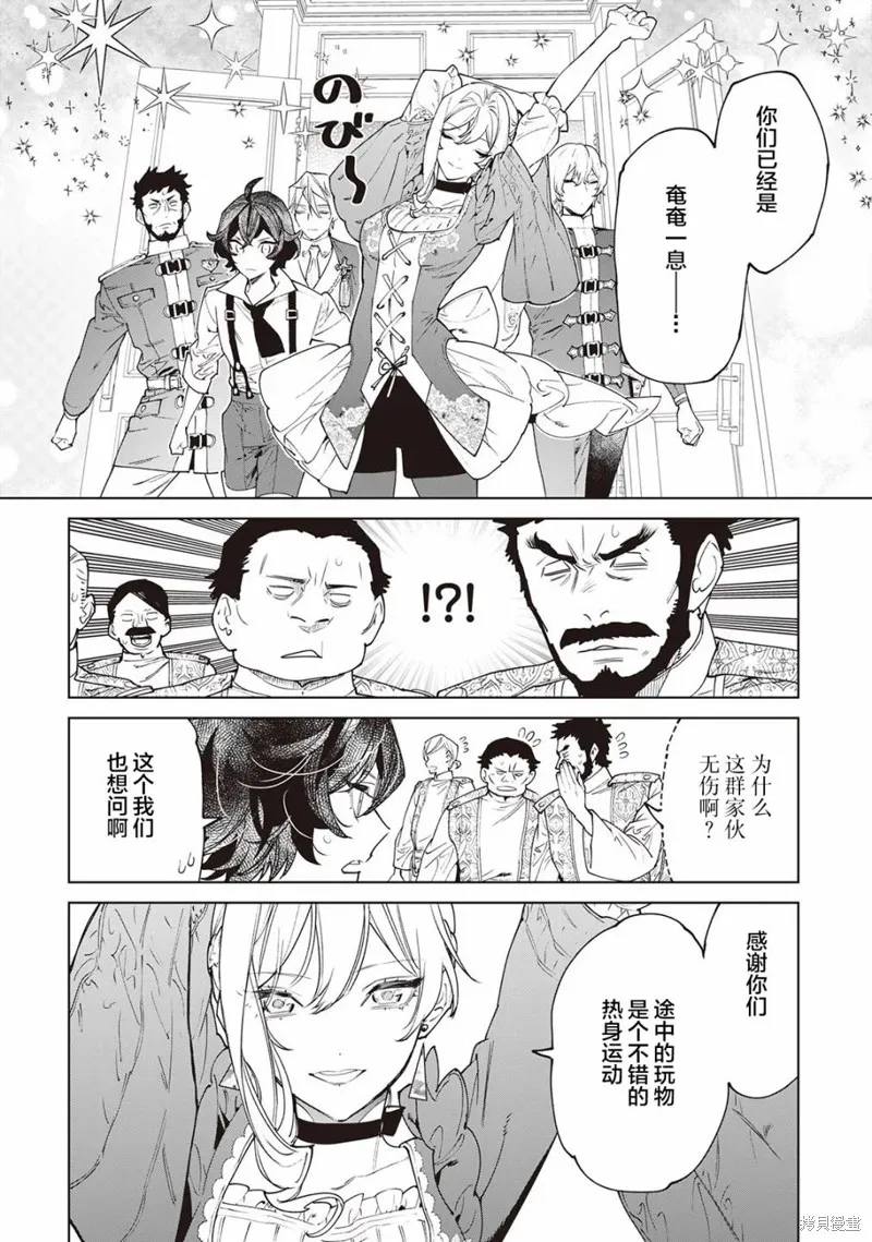 最后再拜托您一件事可以吗,第31话,第16张