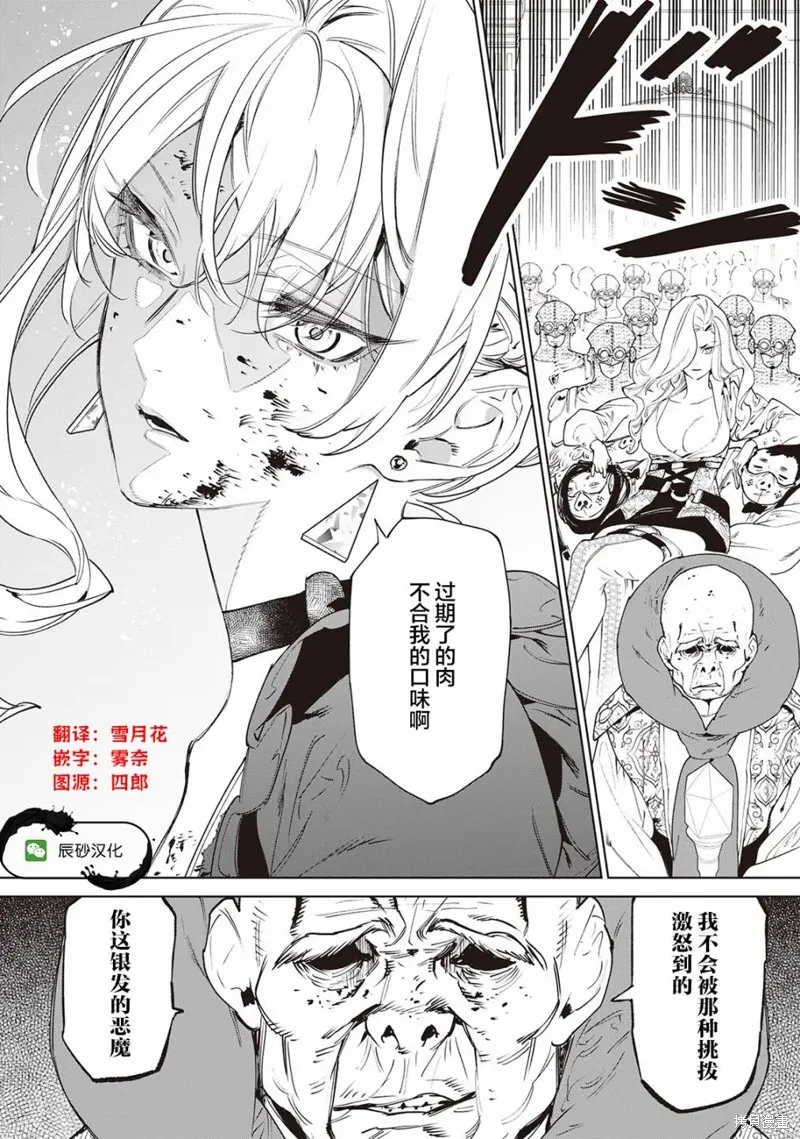 最后再拜托您一件事可以吗,第31话,第28张