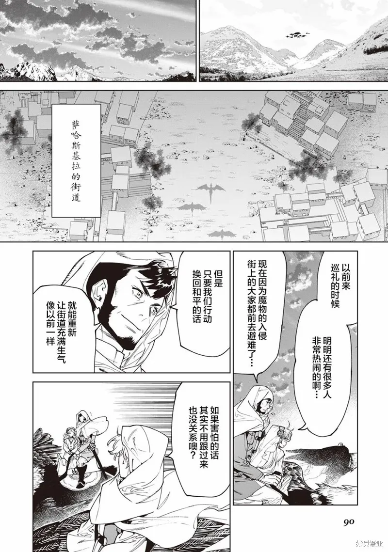 最后再拜托您一件事可以吗,第31话,第4张